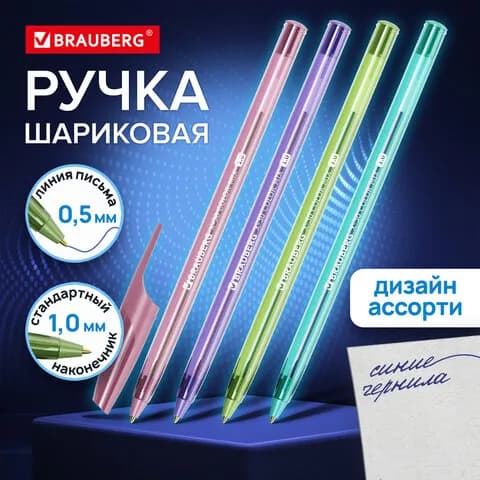 Ручка шариковая BRAUBERG X-30 COLOR MIX, СИНЯЯ, мягкое письмо, пишущий узел 1 мм, линия письма 0,5 мм