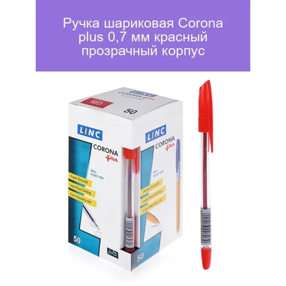Ручка шариковая Корона плюс 0,7мм красная , корп.прозр Линк 3002N red