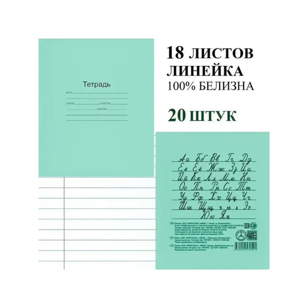 Тетрадь 18 л линейка Зеленая Маяк