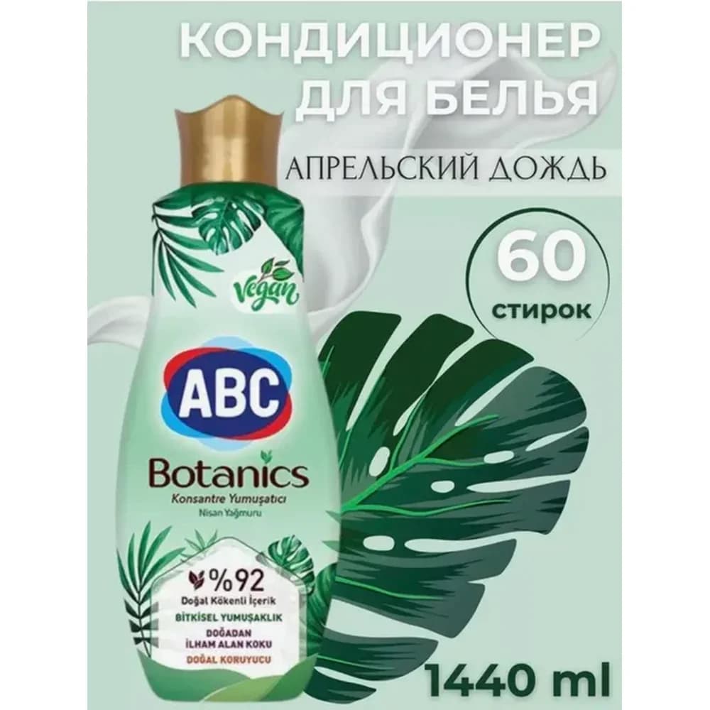 ABS  Кондиционер д/б 1л  Зеленый Цветок  (зеленый )12 шт код 626