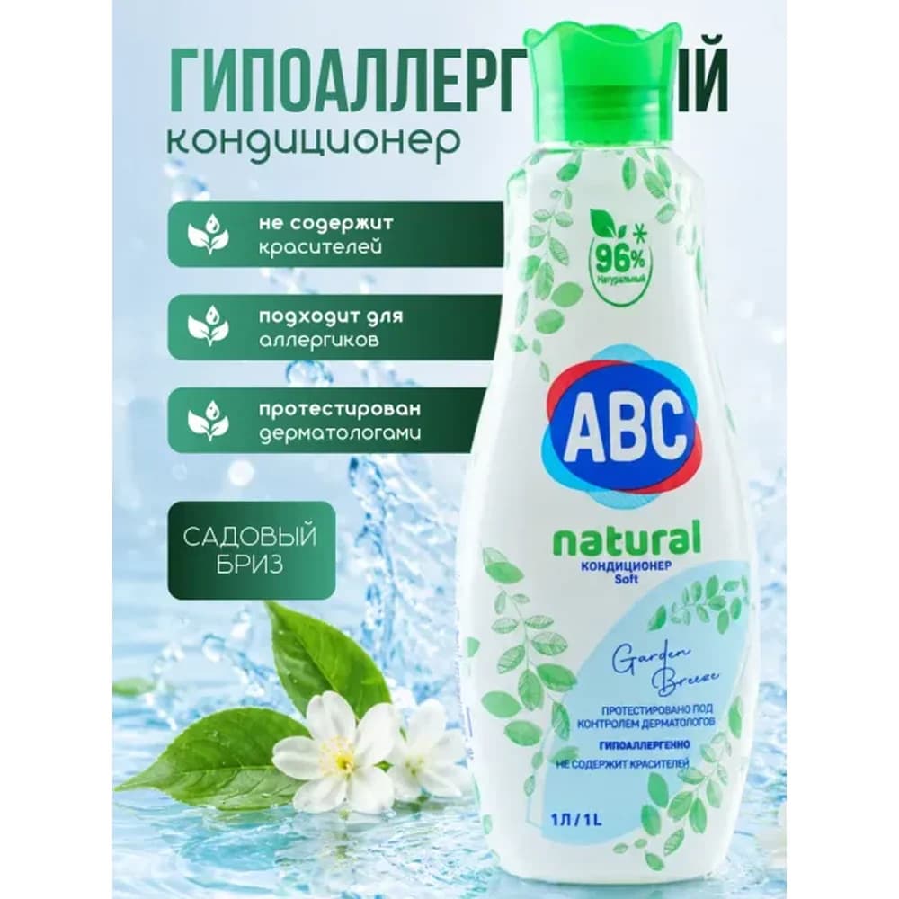 ABS  Кондиционер д/б 1л  Садовый Бриз  (зеленый )12 шт 633