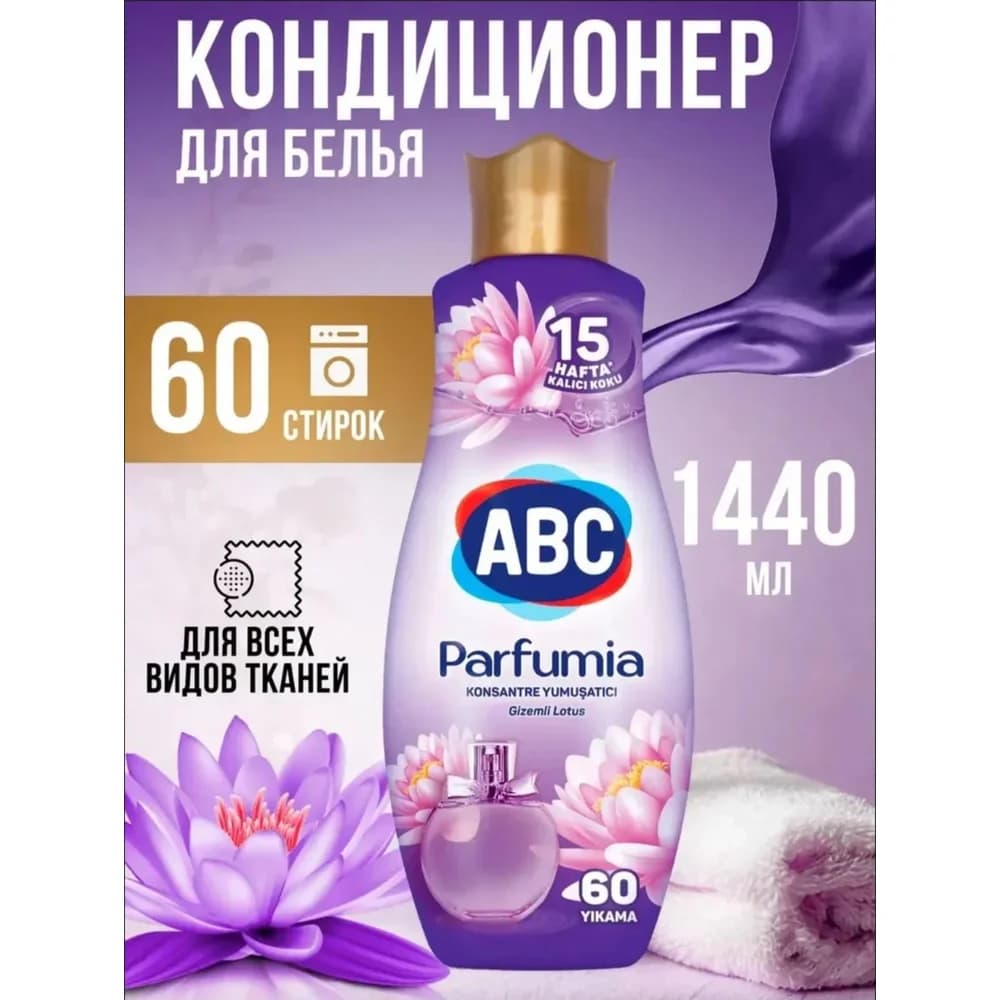 ABS  Кондиционер-Концентрат  д/б 1,440 мл ЛОТОС (фиолетовый)