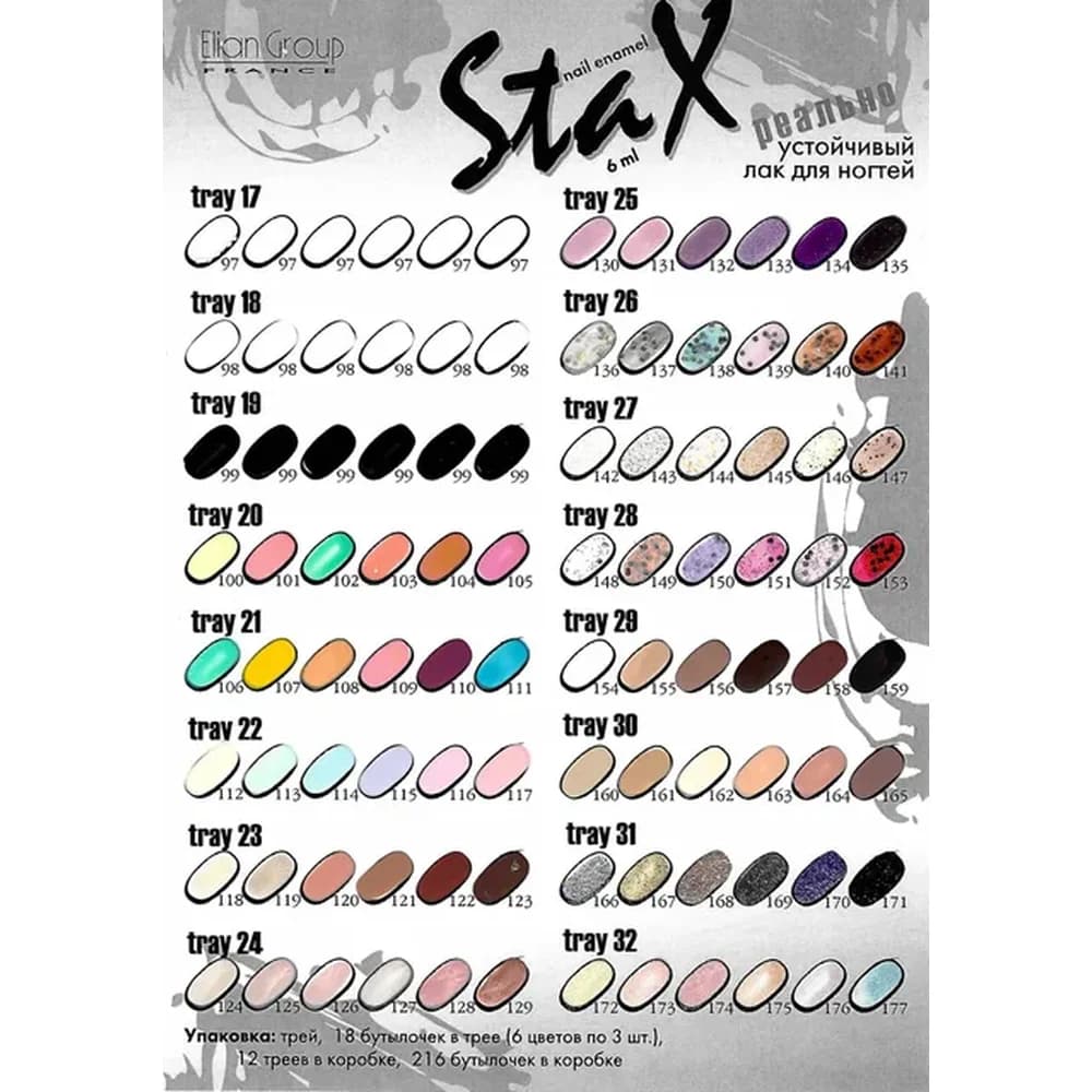Лак д/ногтей Stax 6м MIX 24 по 18шт