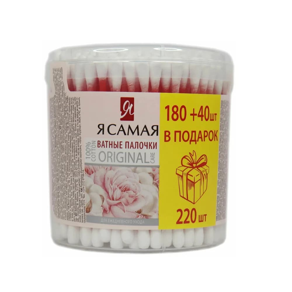 Я САМАЯ ватные палочки 180 шт+ 40 шт Промо стакан*48