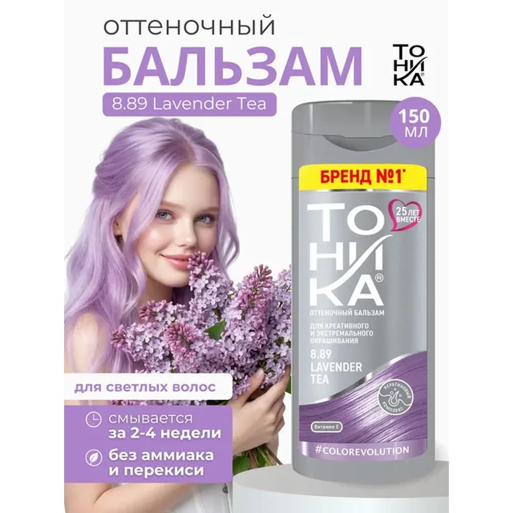 ТОНИКА  8,89 Lavander Tea  Оттеночный бальзам 150 мл