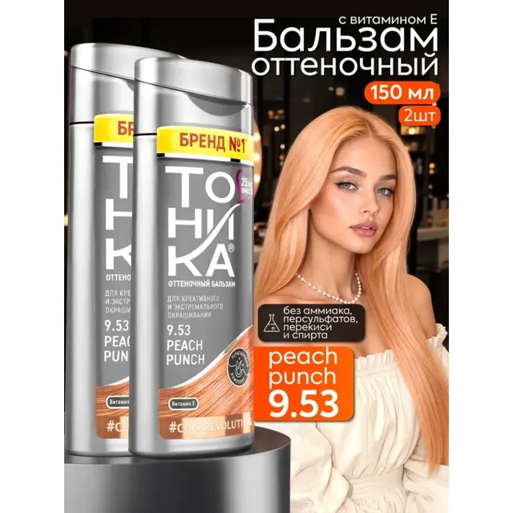 ТОНИКА  9,53 Оттеночный бальзам 150 мл Peach Punch