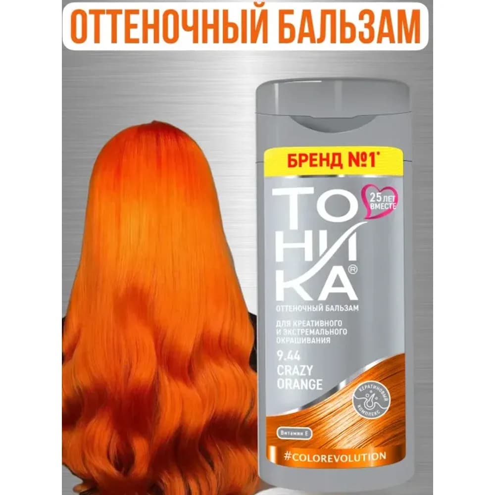 ТОНИКА  9.44 Crazy Orange  Оттеночный бальзам 150 мл