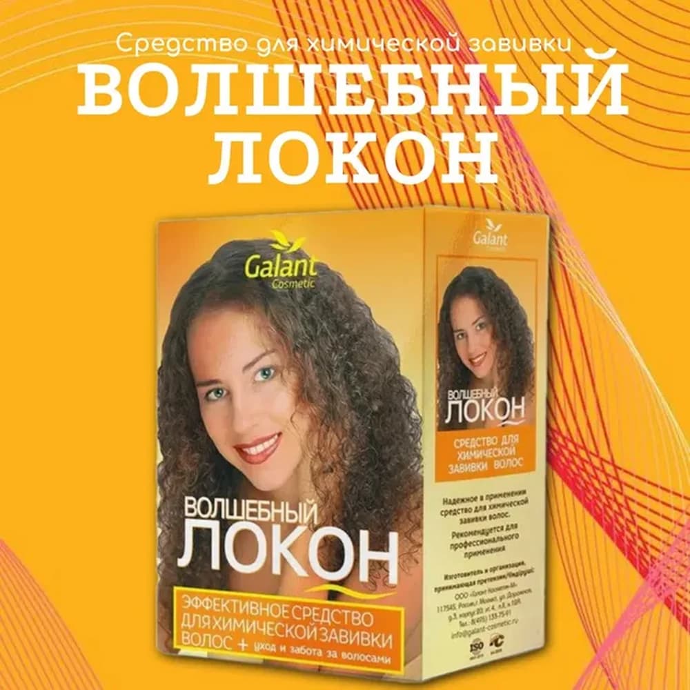 Локон химзавивка Волшебный локон