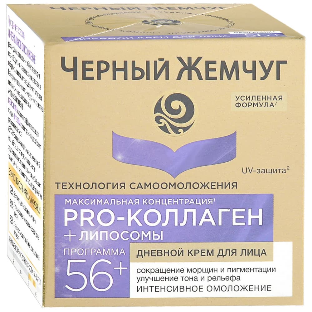 Черный жемчуг  крем ,56+ самоомол Дневн