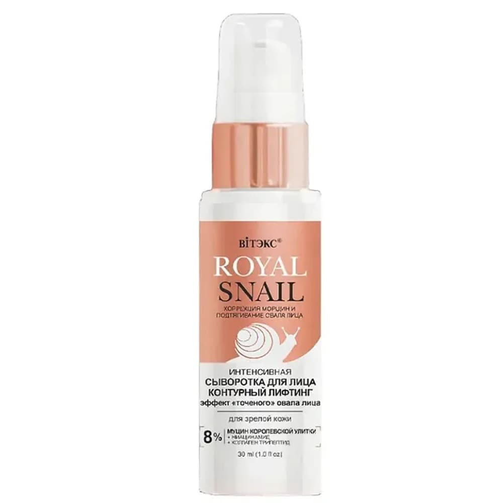 ВИТЭКС Royal Snail  Интенсивная СЫВОРОТКА д/лица коннтурный лифтинг д/зрелой кожи 30мл