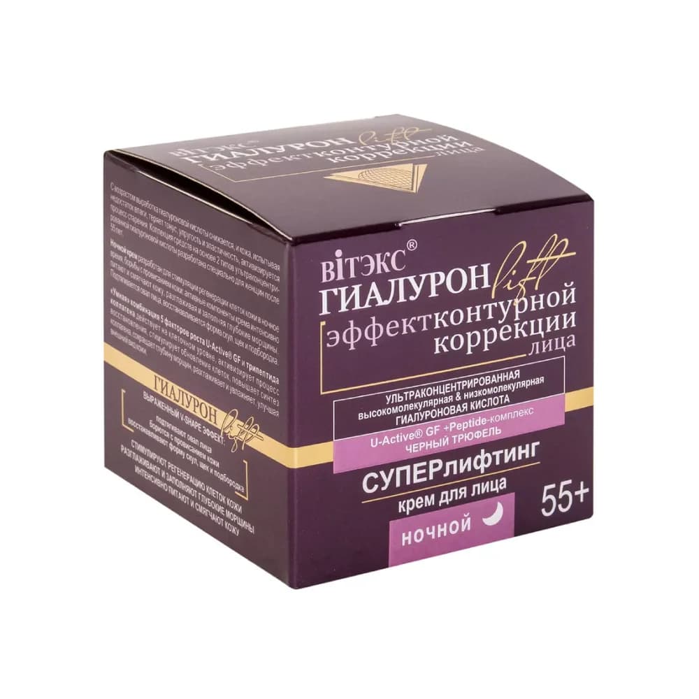 ВИТЭКС гиалурон LIFT Суперлифтинг 55+  крем д/лица ночной 45мл