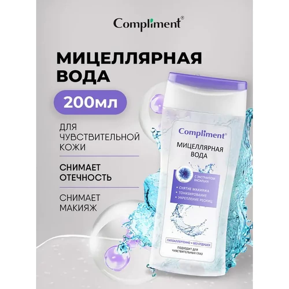 Комплимент Мицелярная вода  200 мл с экстр василька