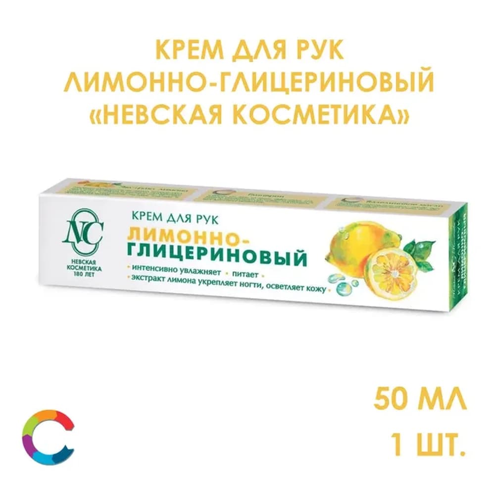 Лимонно-глицериновый крем 50мл н/к коробка