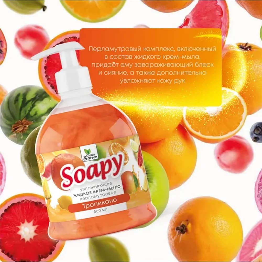 Жидкое крем мыло Soapy  (CREMY) 500 мл Тропикано с дозатором Clean$Green CG 8303