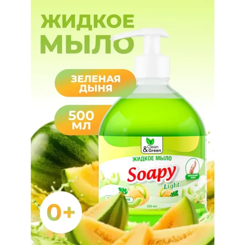 Жидкое мыло "Soaru"  Light Зеленая дыня 500 мл Clean& Green  с дозатором