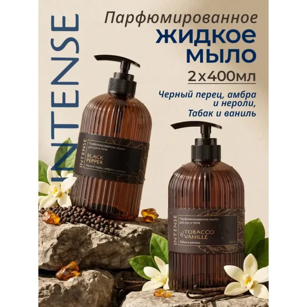 Жидкое мыло INTENSE 400 мл парфюм Black табак и ваниль  с дозатором Clean$