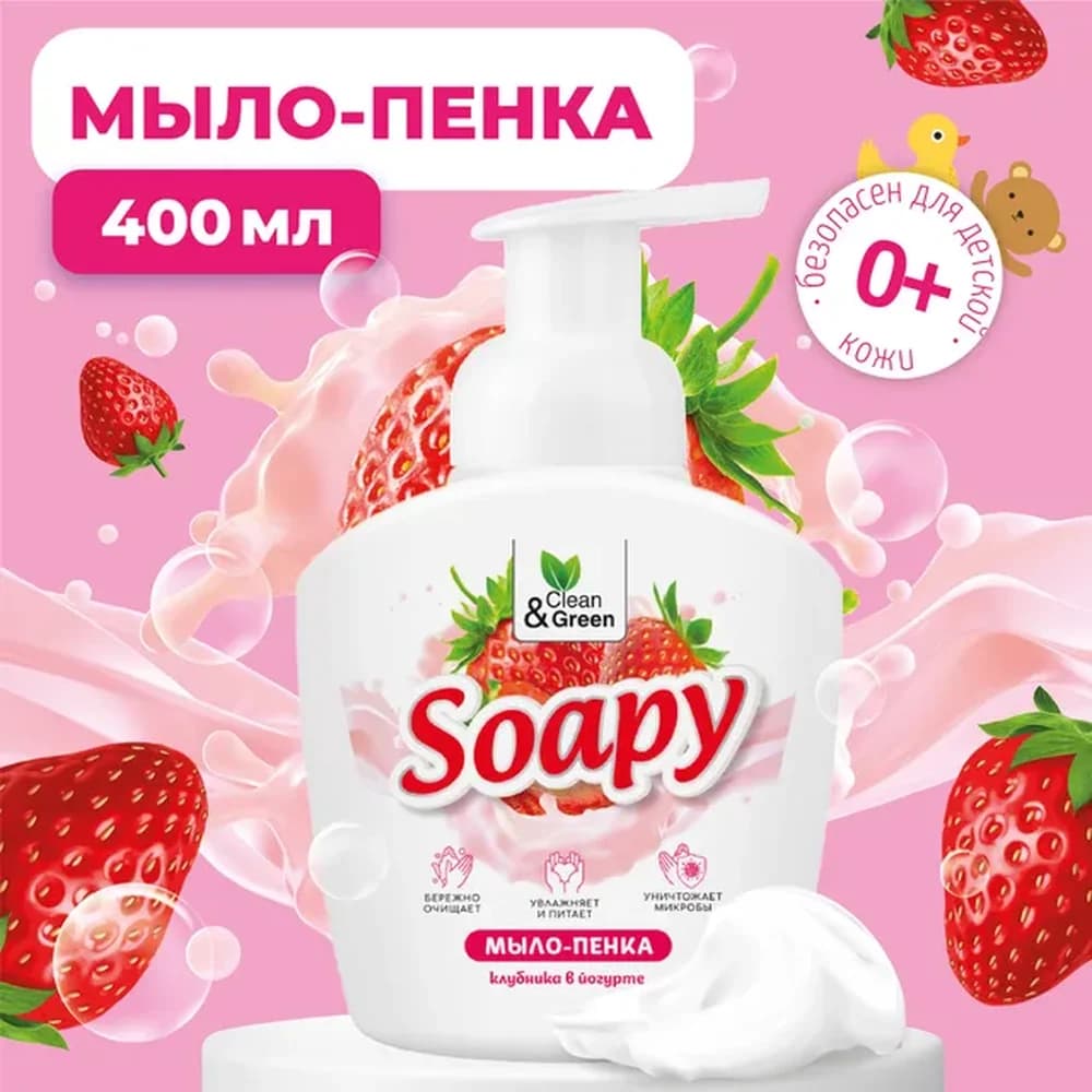 Жидкое мыло-Пенка Soapy Клубника в Йогурте Пенный дозатор 400 мл Clean$