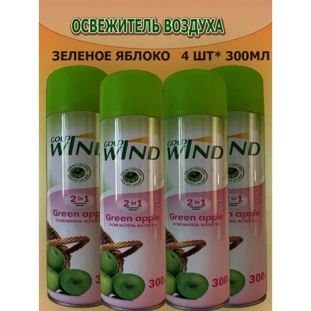 Голд Виндл 300 мл освежитель  GREEN APPLE