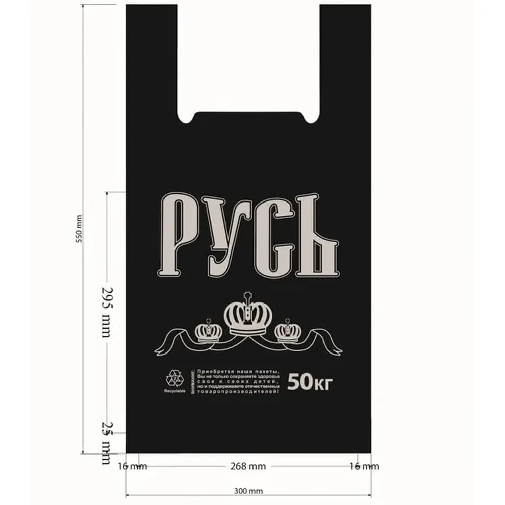 Майка ПНД -50 кг -РУСЬ Черные 30*60 см  30 мкм /100 шт (1500 шт )