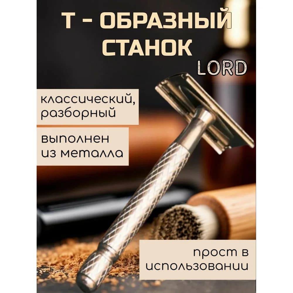 Станок ЛОРД метал. ручка серебро
