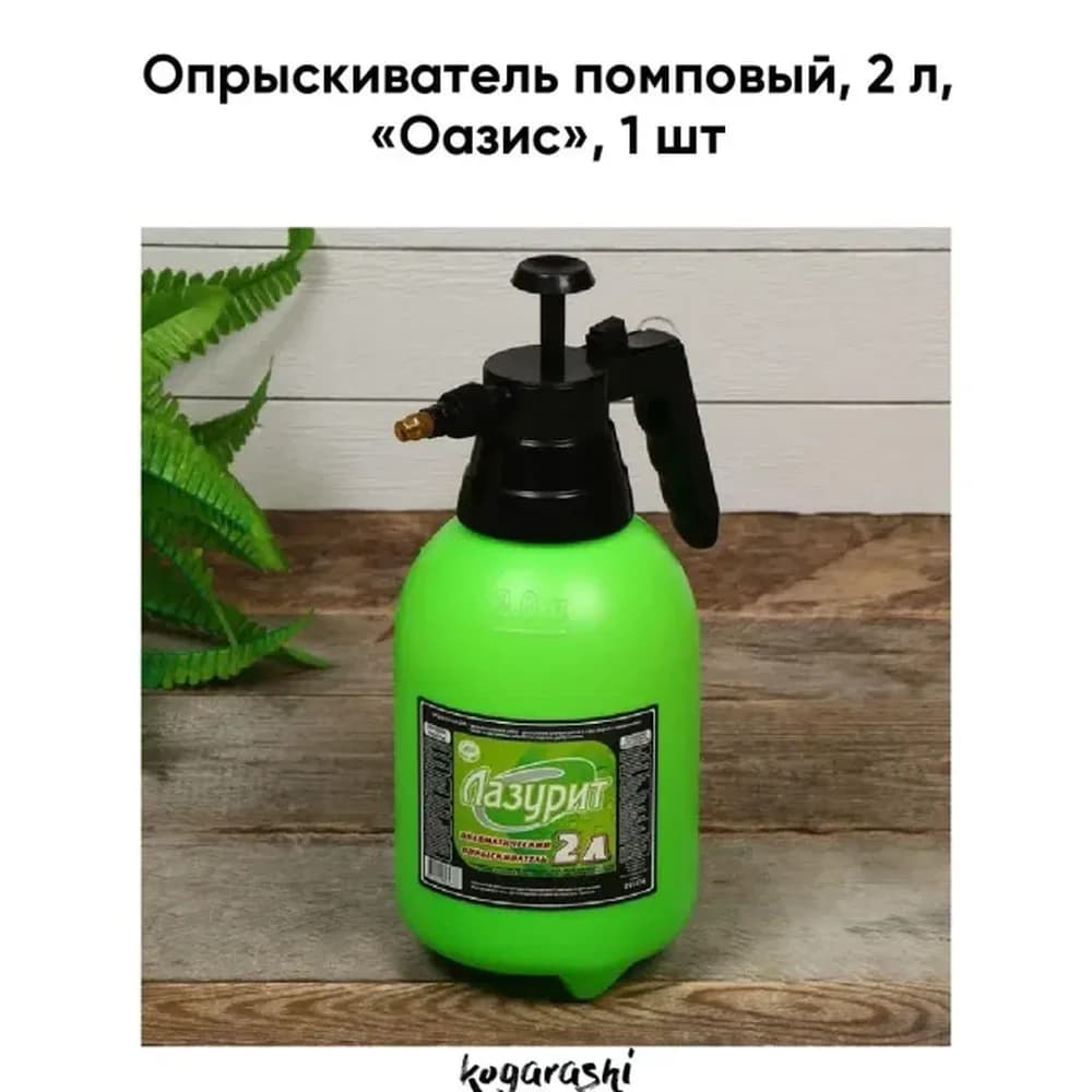 Опрыскиватель  Оазис 0,75л арт. 39236