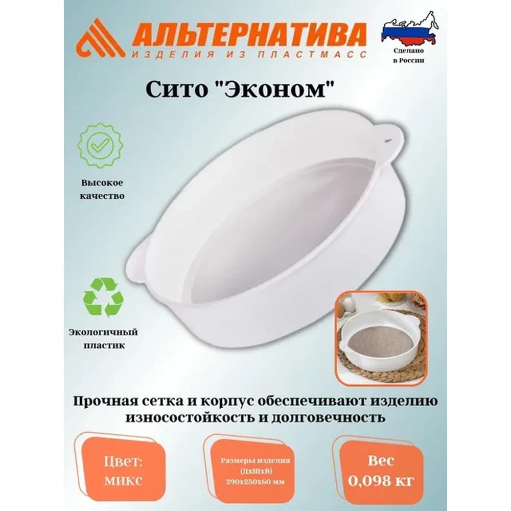 Сито Эконом М6612 арт. 258861