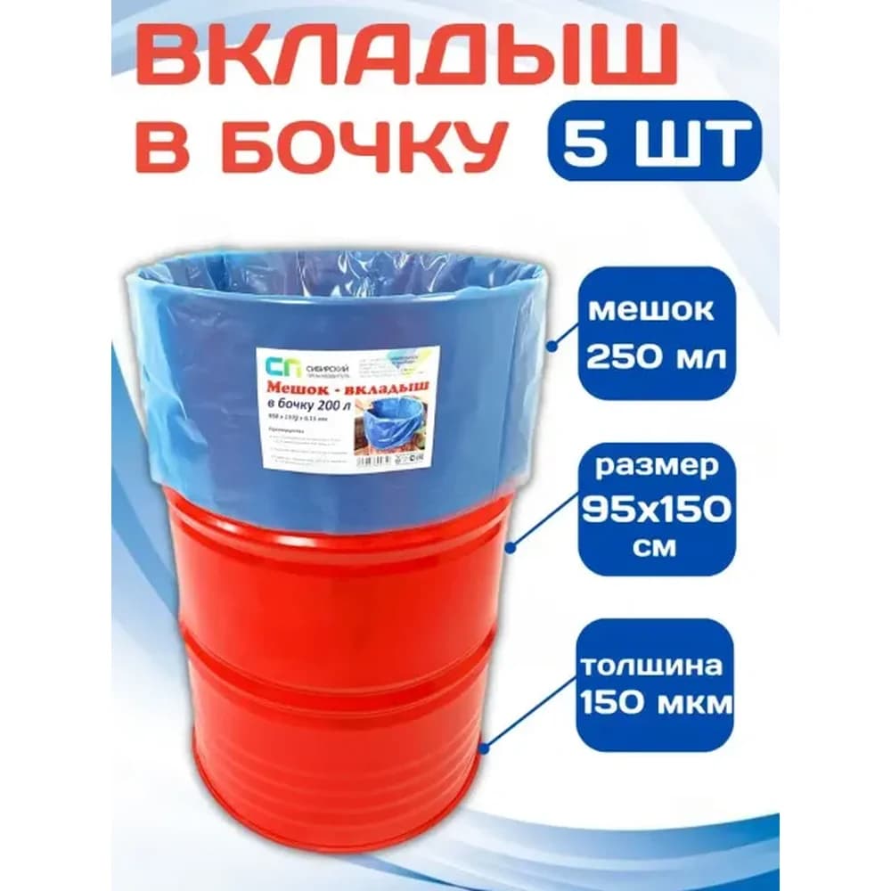 ВКЛАДЫШИ д/бочек  Зеленый 150мкм 240л 900+100*2*1300/50шт