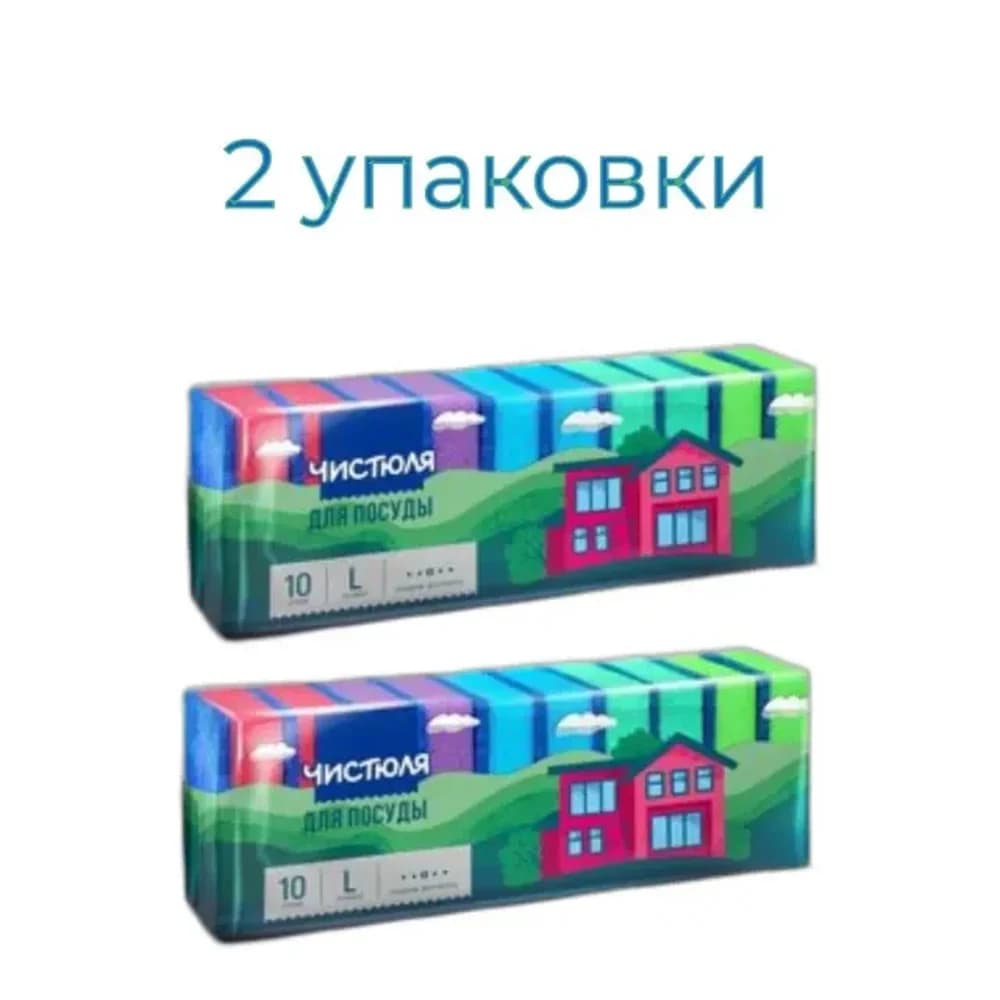 Губка д/посуды Чистюля -10 MAXI с абраз. 10шт