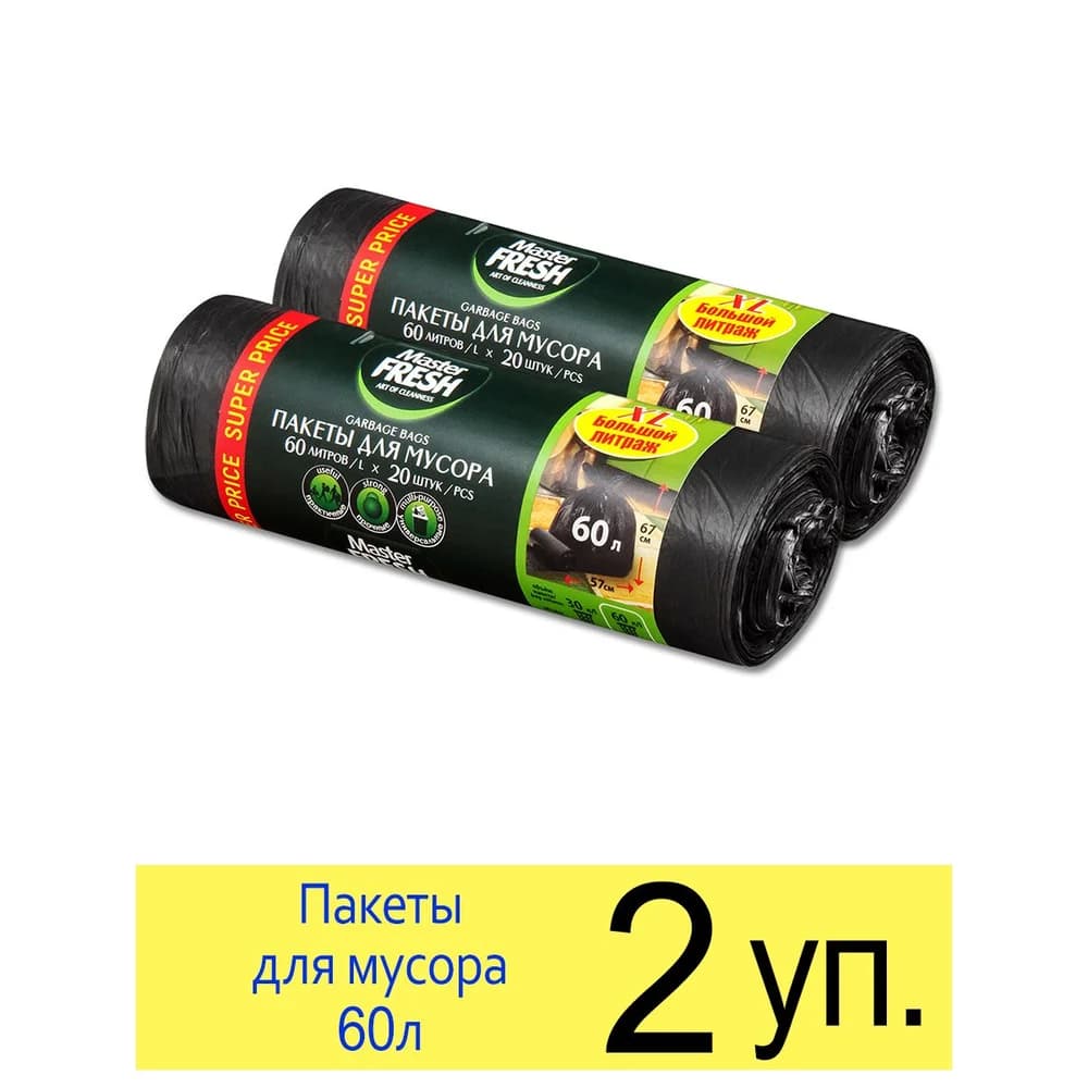Мешки д/мусора 60 л*20 шт  МАСТЕР ФРЕШ черн 9 мкм *50  MFGB60-0R   70182