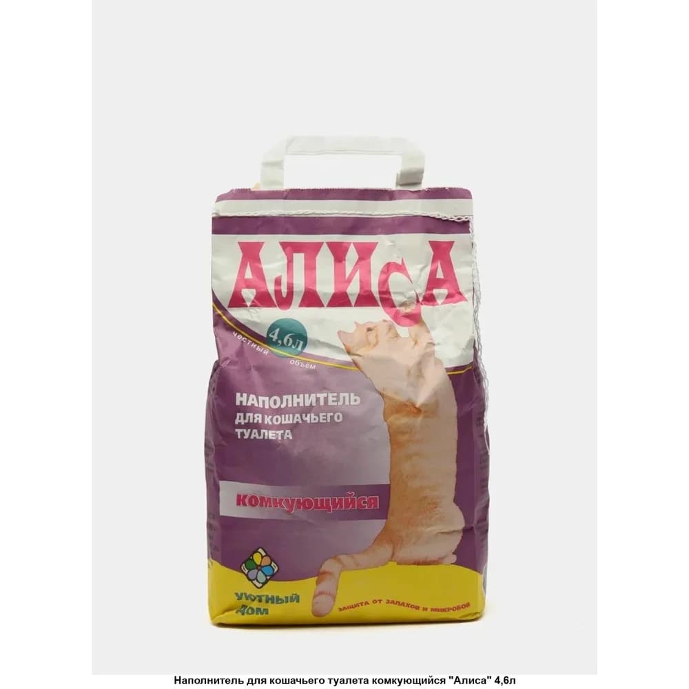 НАполнитель АЛИСА 4,6 л впитывающий /4