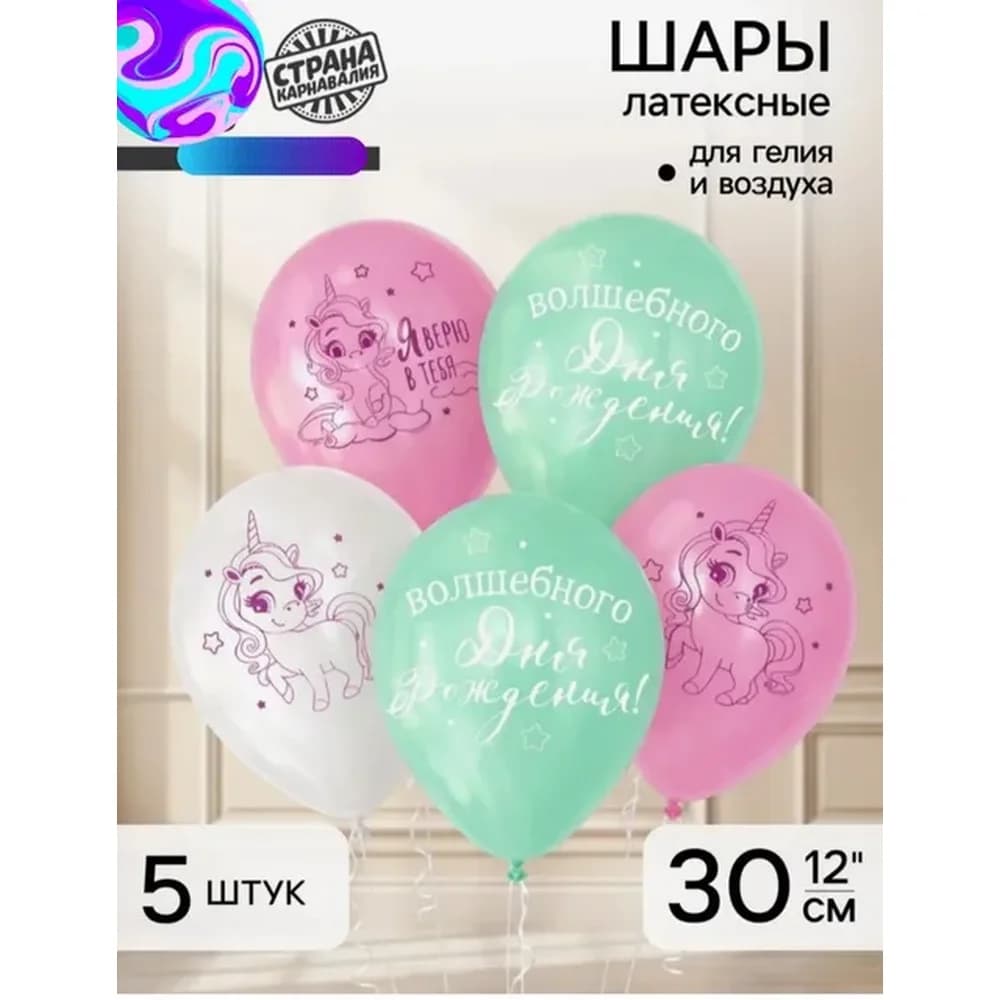 Шары воздушные 5шт латексные 12 Волшебство сияет 5035653