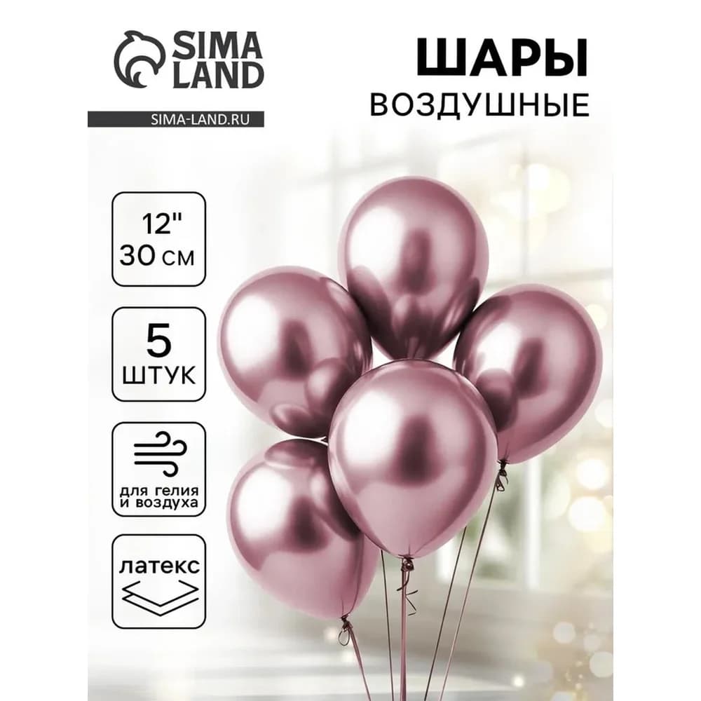 Шары воздушные 5шт латексные 12 Хром сиреневые 6248749