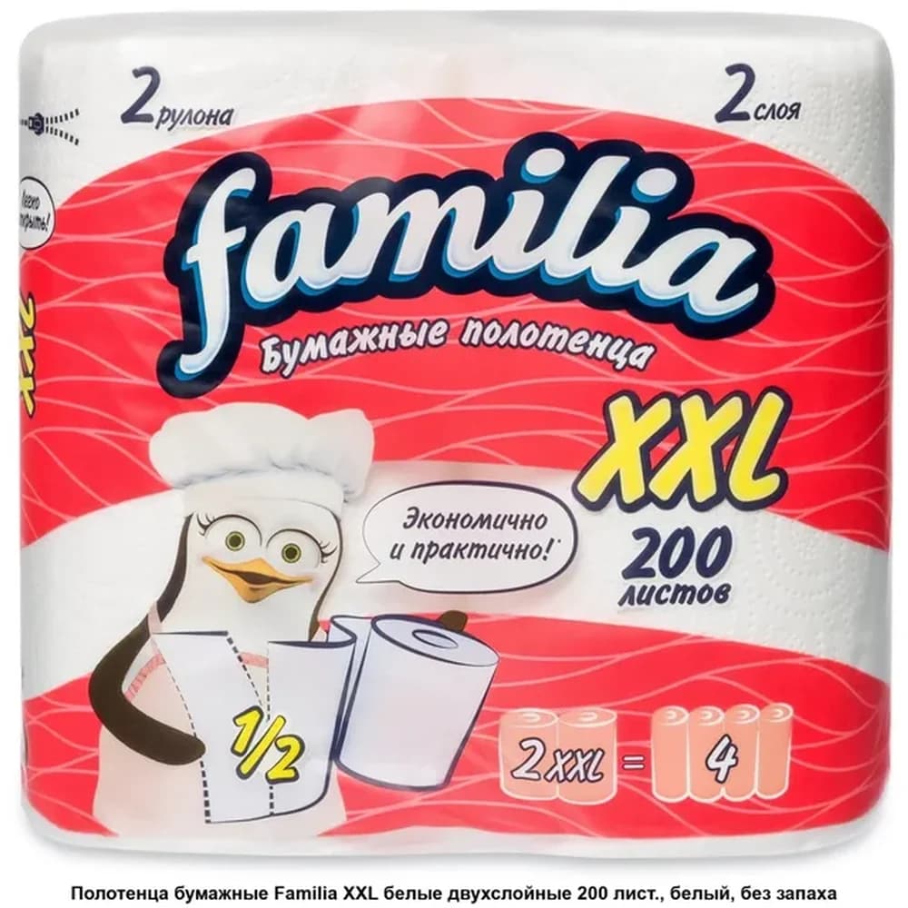 Полотенце ФАМИЛИЯ XXL 2*х сл 2 рул (12 шт ) оранжевая упаковка