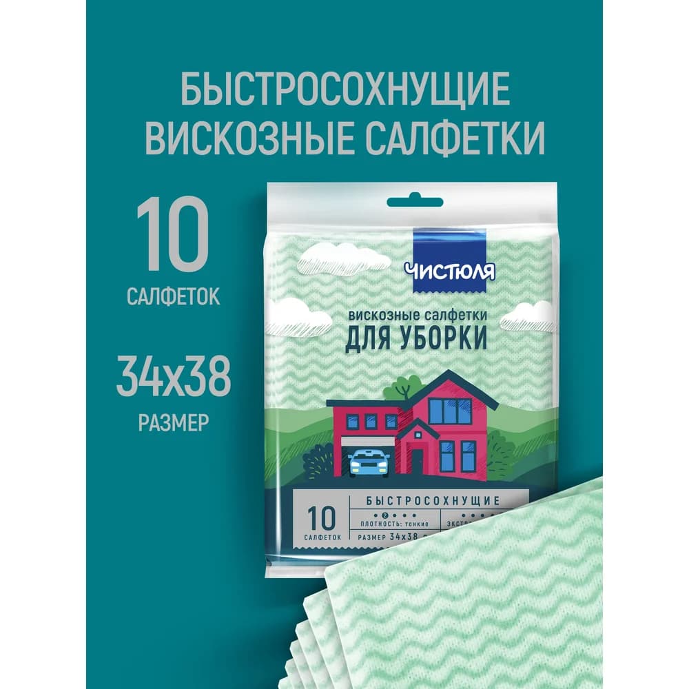 Салфетки Чистюля  10 шт вискозн толстая арт. 97302