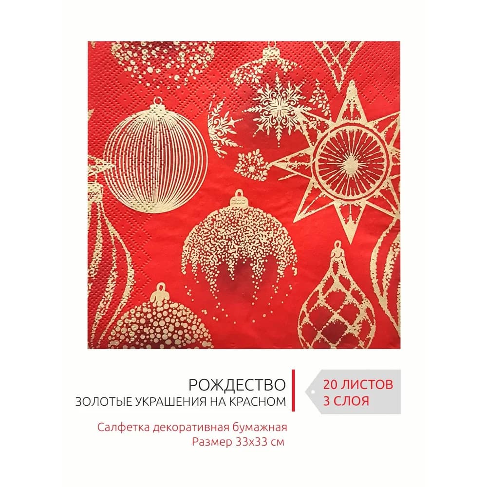 Салфетки   20л   3сл 33*33см Home Collektion Classik ЗОЛОТЫЕ УКРАШЕНИЯ на ЗЕЛЕНОМ