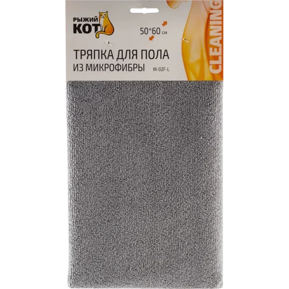 Тряпка д/пола  из микрофибры М-02F-XL цвет серый размер 70*80см 310298 РЫЖИЙ КОТ арт. 388018