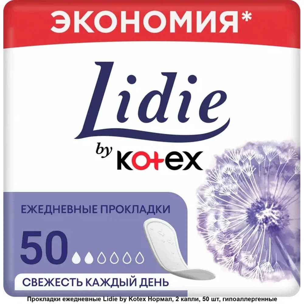 Лидия нормал 50 шт ежедневные НОРМАЛ Котекс Бай /8 шт