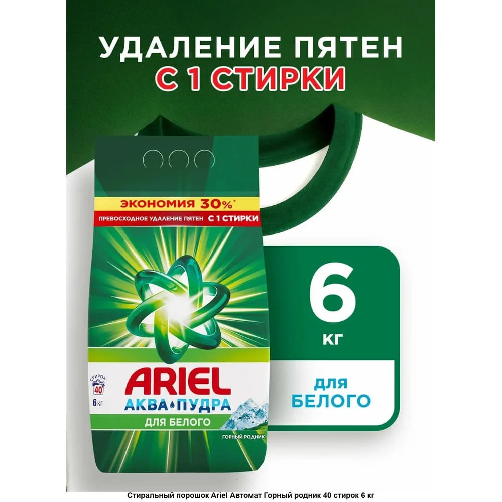 Аризль 6 кг автомат СПЕЦ ЦЕНА   ВЕДРО