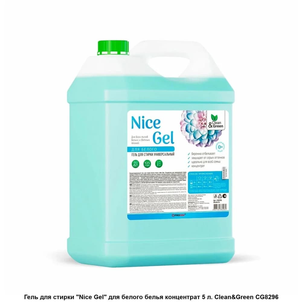Гель д  стирки NICE GEL  для белого белья  (концентрат ) 5 л Clean &Green канистра  CG8296