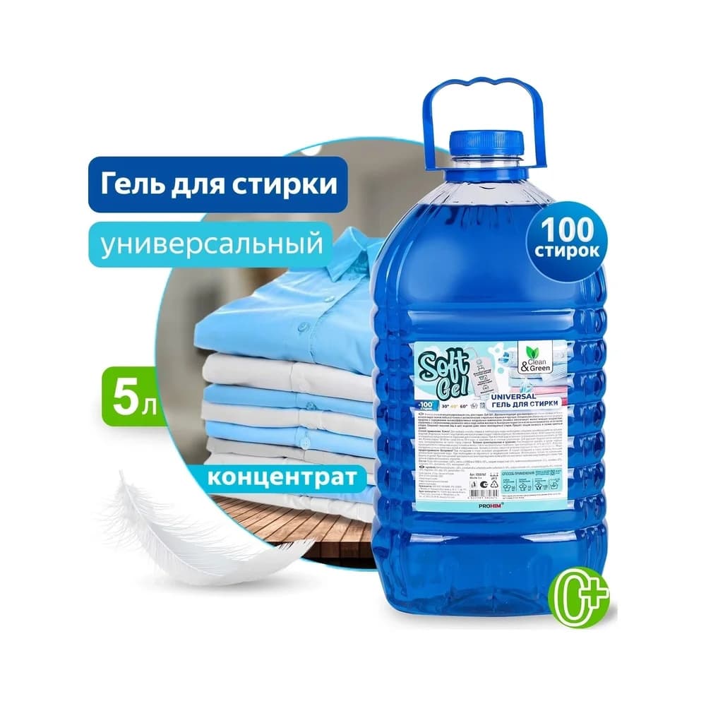 Гель д/стирки SOFT GEL универсальный   (концентрат) 5 л ПЭТ Clean &Green  бутылка CG8262