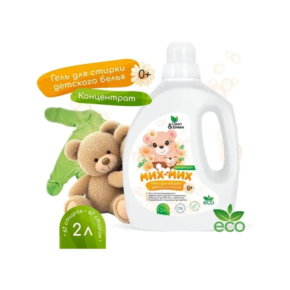 Гель д/стирки МИХ-МИХ  (гипоалергенный)  2л (ПЭНД)Clean$Green CG 8427
