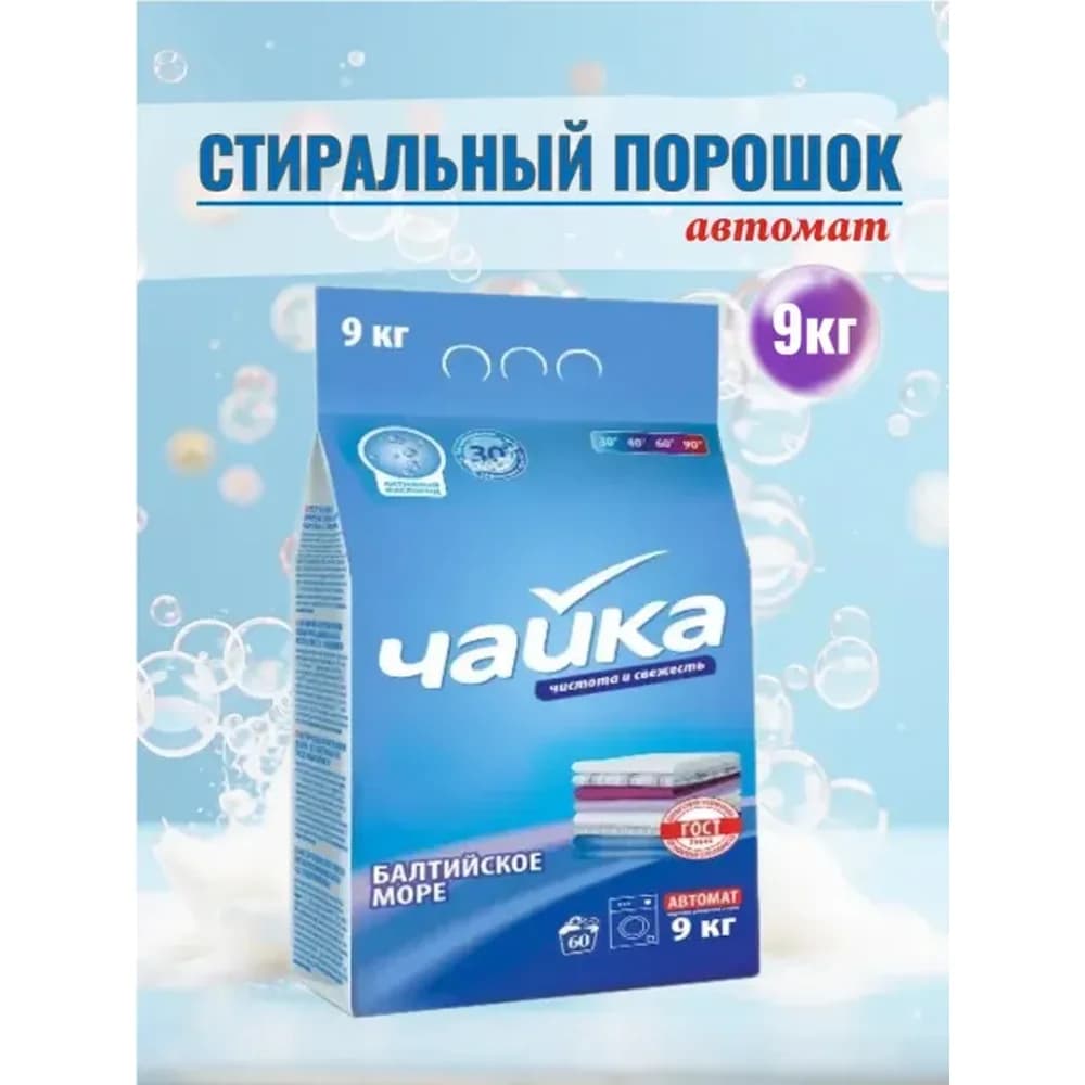 ЧАЙКА  5 кг/3шт  автомат  Балтийское море д/белого  Спец цена