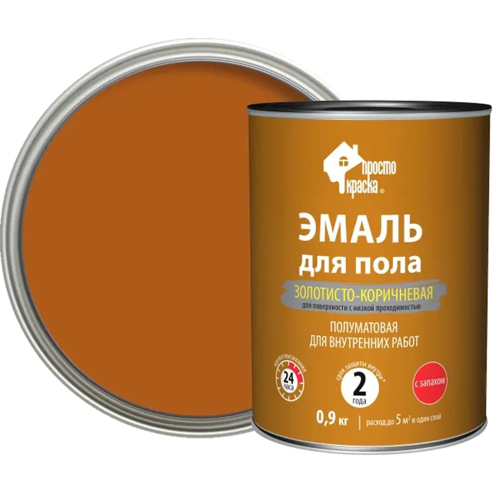 Эмаль ПРОСТОКРАШЕНО д/пола 2,7 кг золотисто коричневая