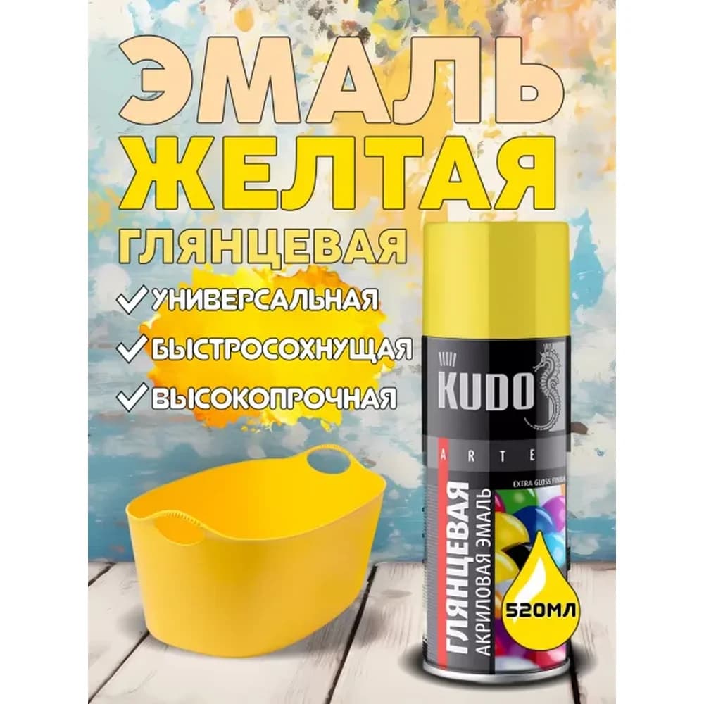Эмаль  универ 520мл желтая  KU-1013/12 шт  арт.21531