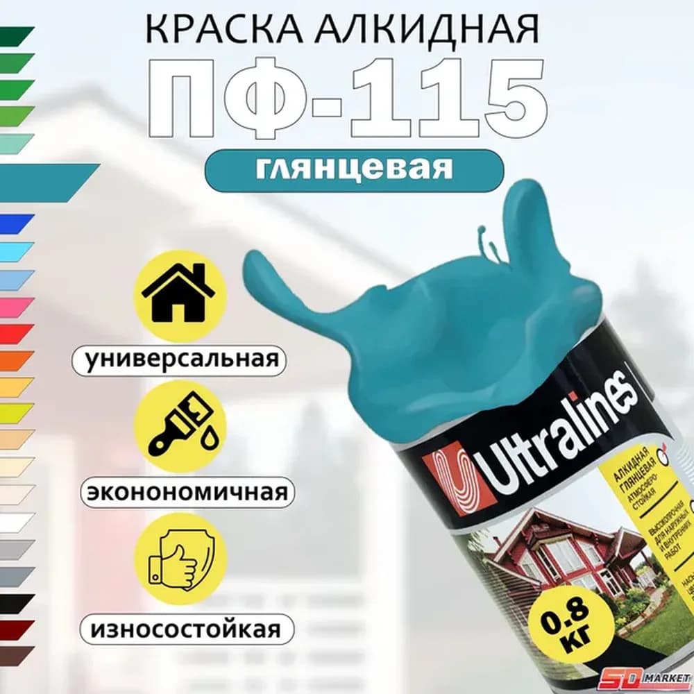 Эмаль  ПФ-115  ULTRA LINES Морская волна  0,8кг (14шт) арт.354436