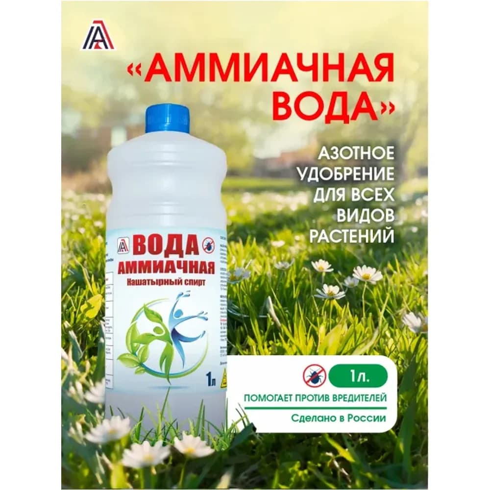 Аммиачная вода 0,5 л Сибгалакс /12