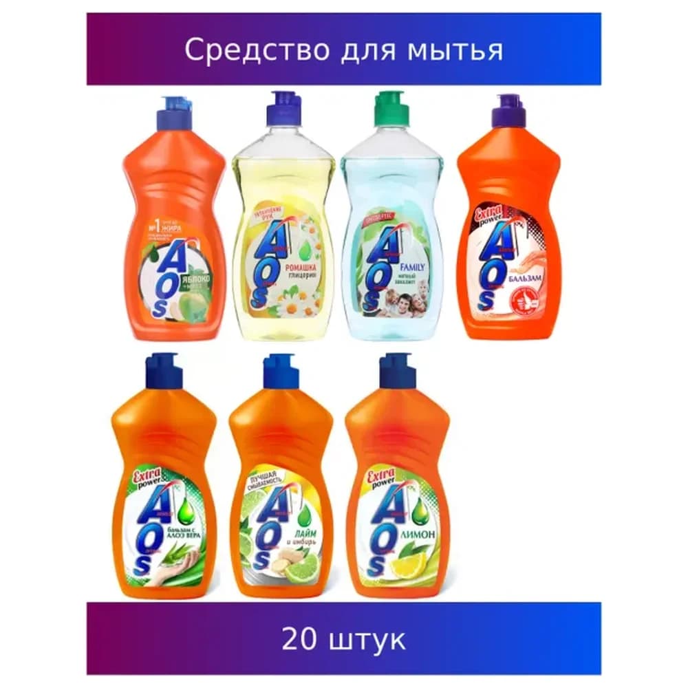 АОС   500мл д/посуды в ассорт (20шт)