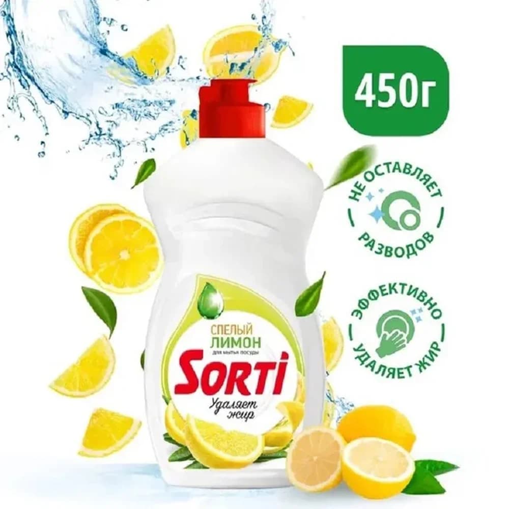 Сорти 550мл  д/посуды    (20шт) СПЕЦ ЦЕНА