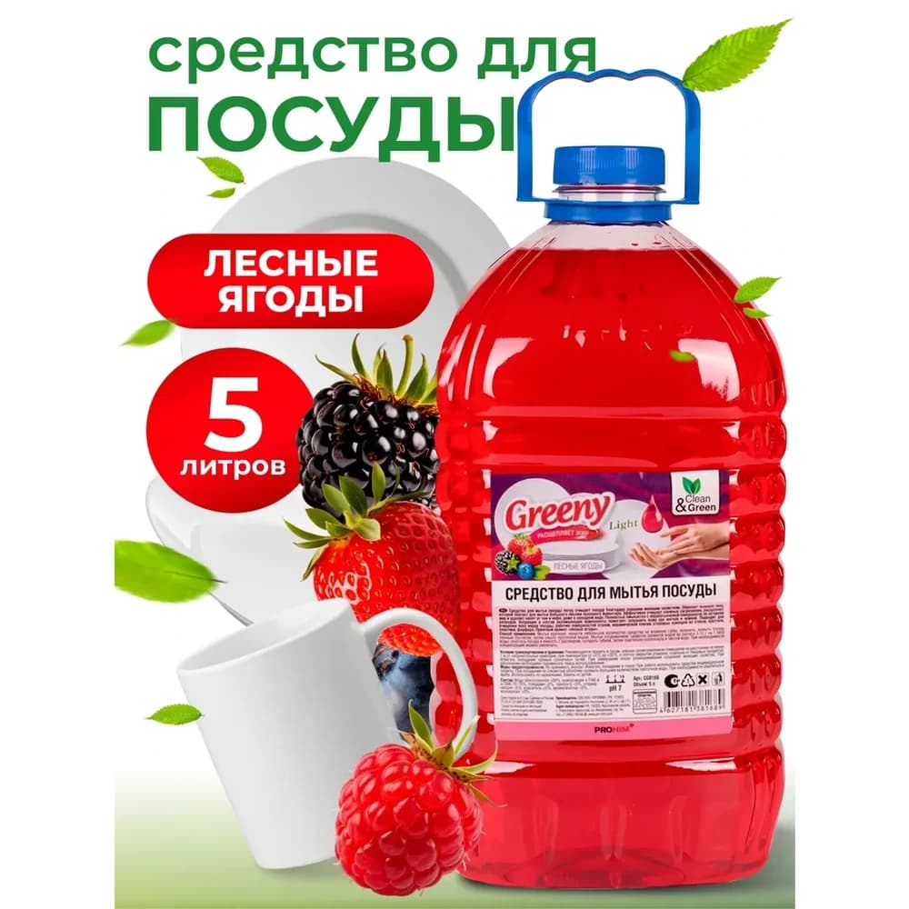 Средство для мытья посуды "Greeny"Light  5000 мл  Clean & Green C G 8168 Лесные Ягоды