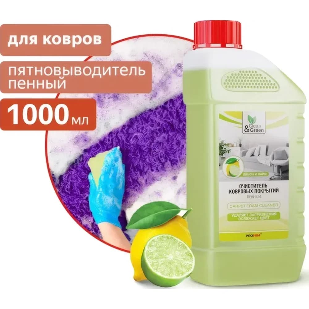 Очиститель Ковровых покрытий (концентрат пенный )1 л  Clean & Green CG8020
